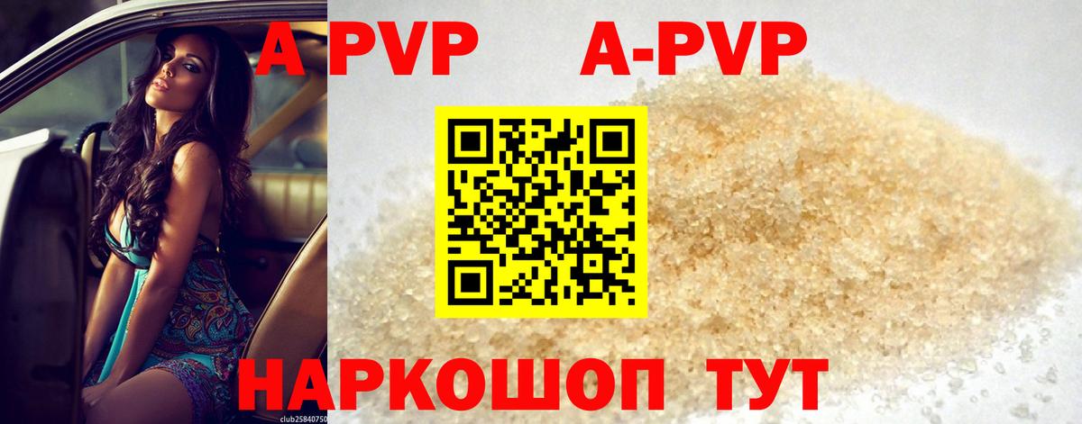 A-PVP кристаллы  Вход с VPN  А ПВП мука  Краснознаменск 