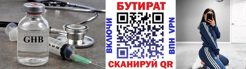 Бутират BDO  сколько стоит  Краснознаменск 