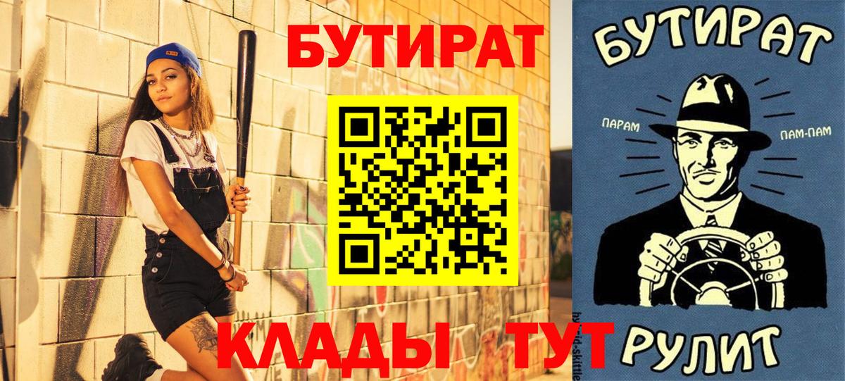 БУТИРАТ оксана  Вход с VPN  БУТИРАТ  Краснознаменск 