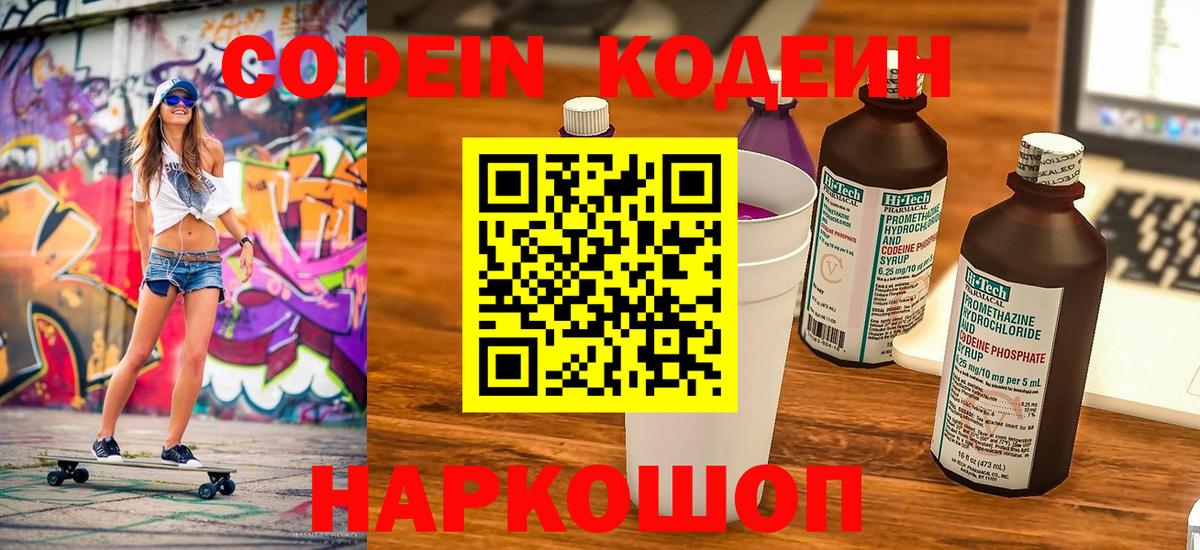 Кодеиновый сироп Lean Purple Drank  Codein напиток Lean (лин)  Вход с VPN  Краснознаменск 
