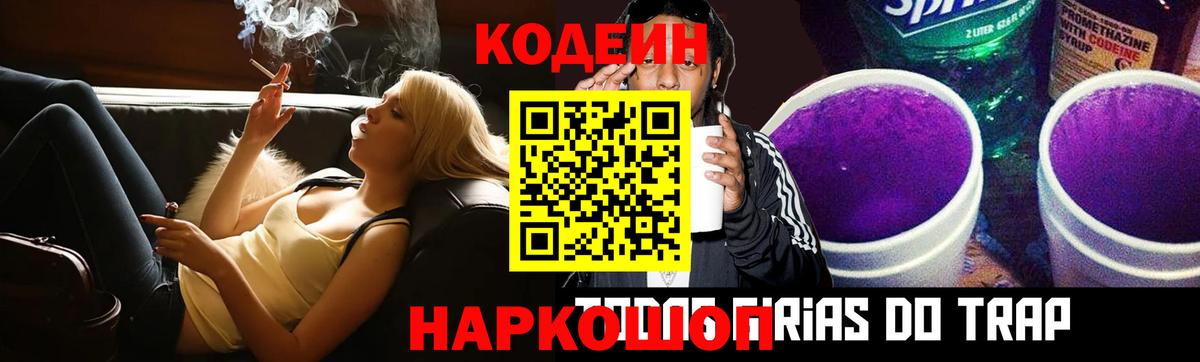 Codein Purple Drank Краснознаменск