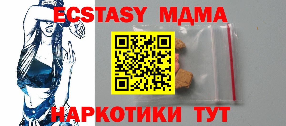 MDMA кристаллы Краснознаменск