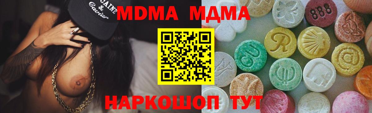 МДМА  Вход с VPN  МДМА Molly  Краснознаменск  MDMA VHQ 