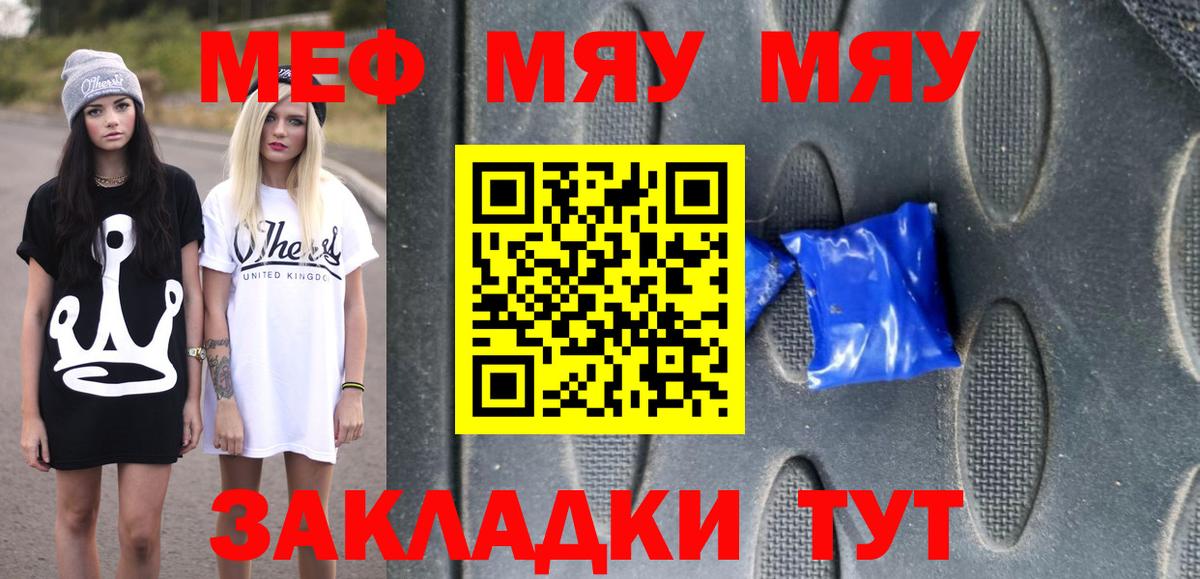 Краснознаменск  Меф  МЕФ кристаллы  Вход с VPN  МЕФ мяу мяу  Меф 
