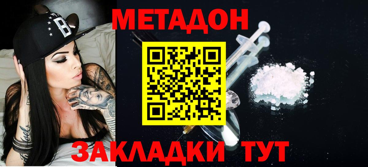 Краснознаменск  Метадон VHQ  Вход с VPN 